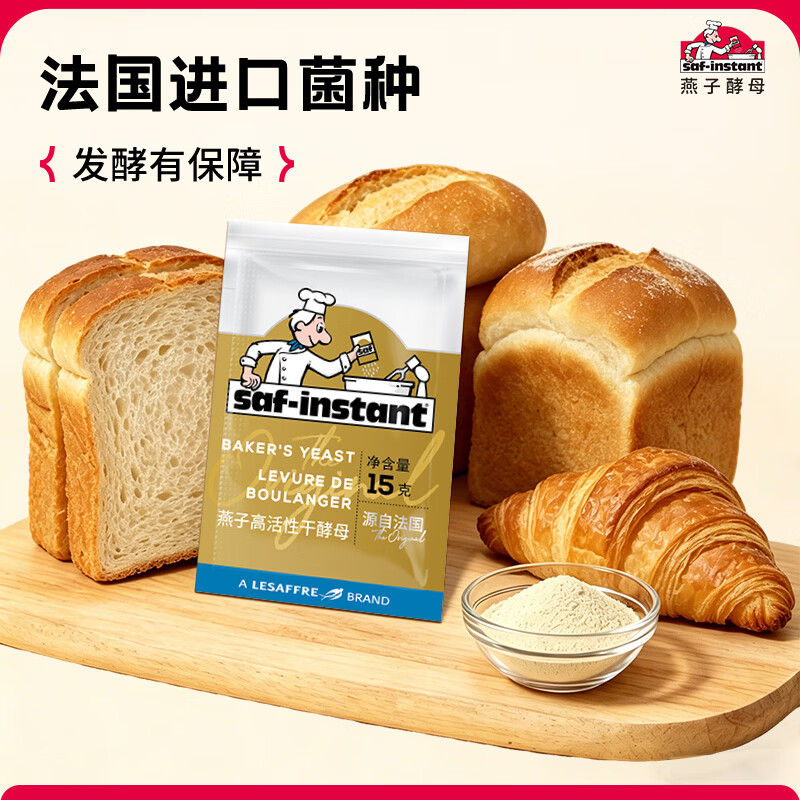 燕子（SAF INSTANT）金装耐高糖无麸质发酵粉 高活性即发干酵母烘焙原料15g*6袋