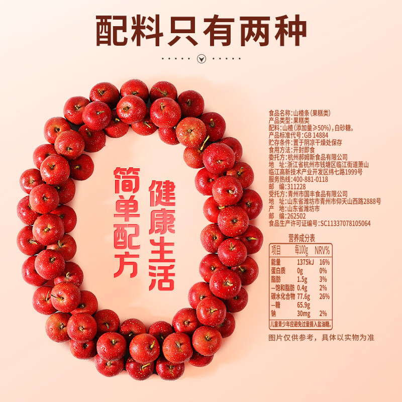 百草味山楂条228g/袋 果丹皮干蜜饯果干果脯童年零食小吃休闲食品烘焙