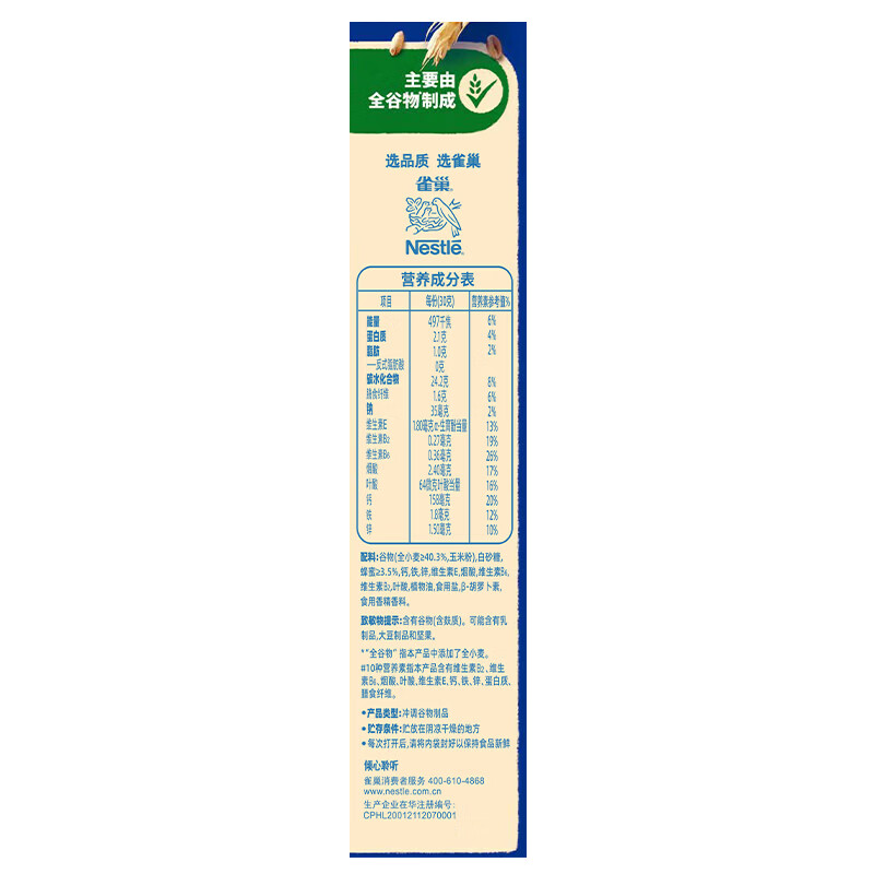 雀巢（Nestle）进口儿童零食蜜奇星300g蜂蜜星星儿童麦片早餐即食非油炸全谷物
