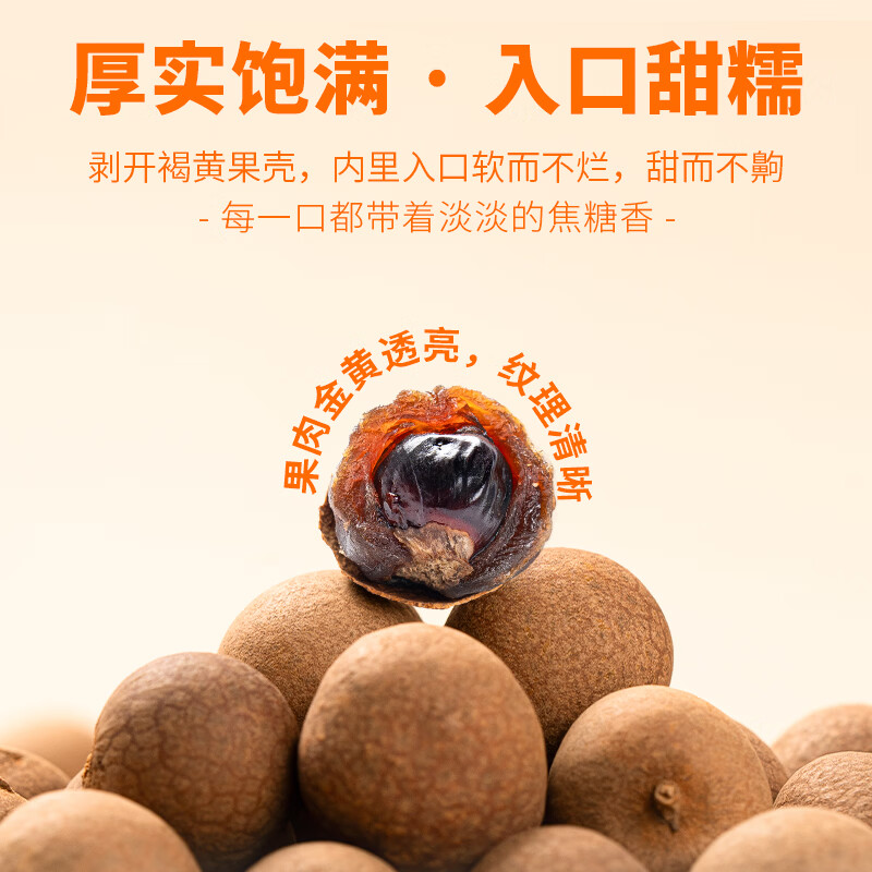 金唐莆田桂圆干500g 龙眼干带壳桂圆干 莲子百合银耳羹煲汤甜羹食材