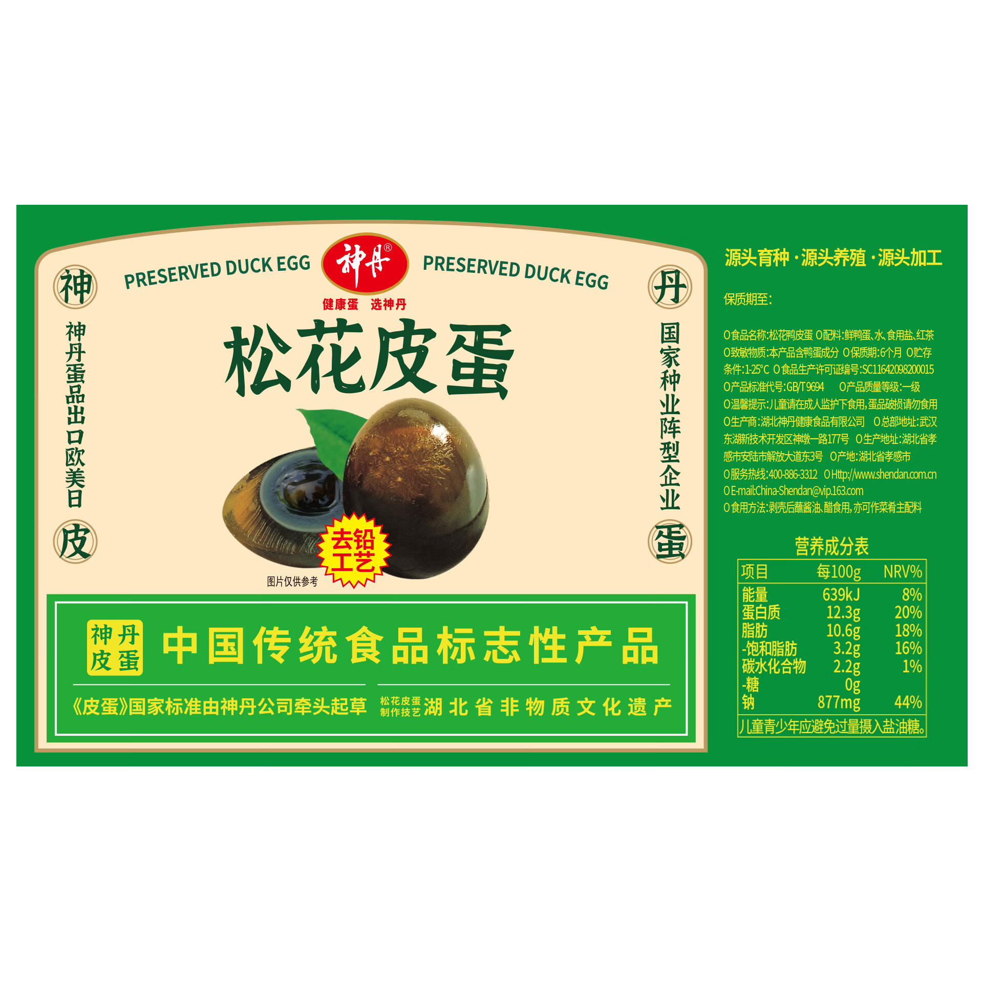 神丹 松花皮蛋 10枚共580g 家庭装 无铅工艺