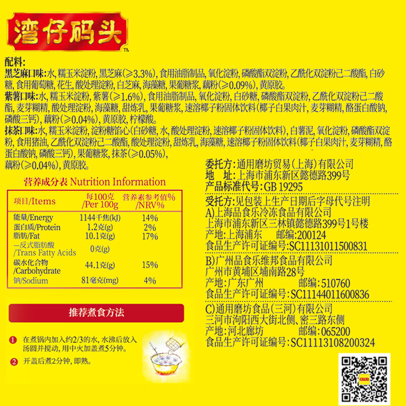 湾仔码头迷你水晶汤圆组合装360g48只(黑芝麻/紫薯/抹茶)速冻元宵早餐