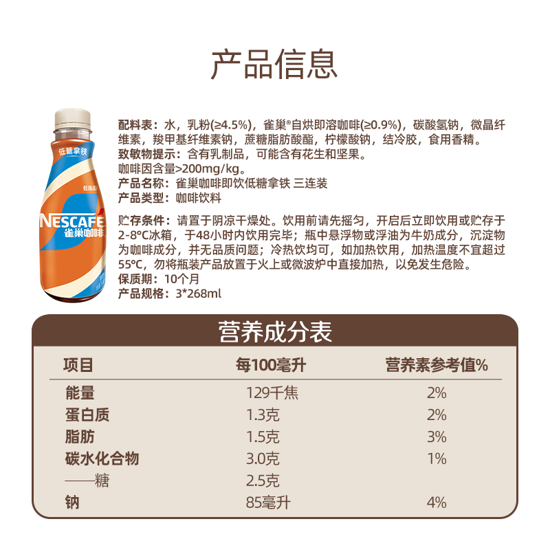 雀巢（Nestle）即饮咖啡 低糖丝滑拿铁 咖啡饮料 268ml*3瓶