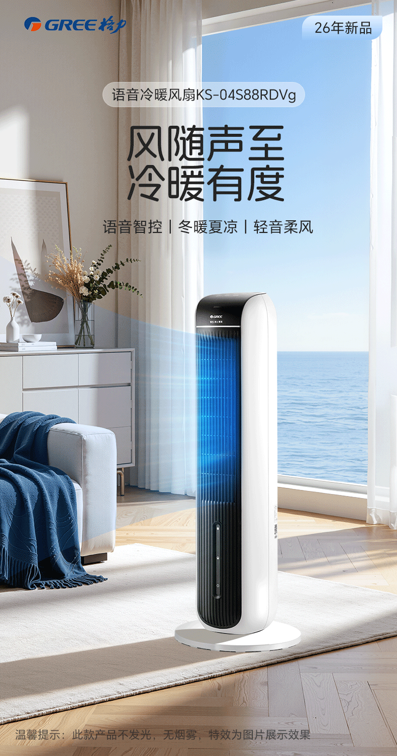 GREE [Negative Ion Aromatherapy Model] Cooling Air Fan, Home Water-Cooled Fan, Bladeless Tower Fan for Living Room, Purifying And Humidifying Electric Fan KS-04S62Dg 2