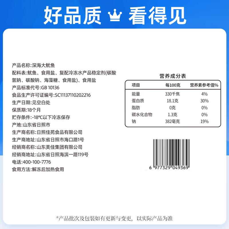 美加佳鲜冻整只大鱿鱼（2-3只） 净重550g 整条鱿鱼 深海捕捞聚餐