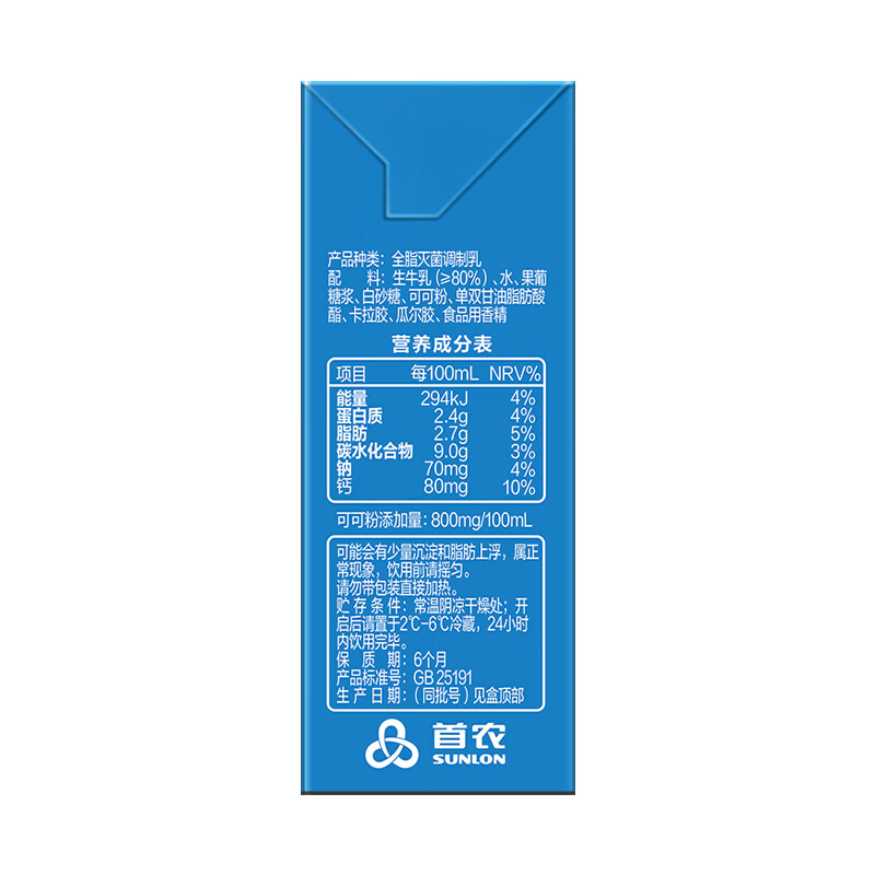 三元巧克力奶整箱250ml*24盒 生牛乳含量80% 整箱送礼