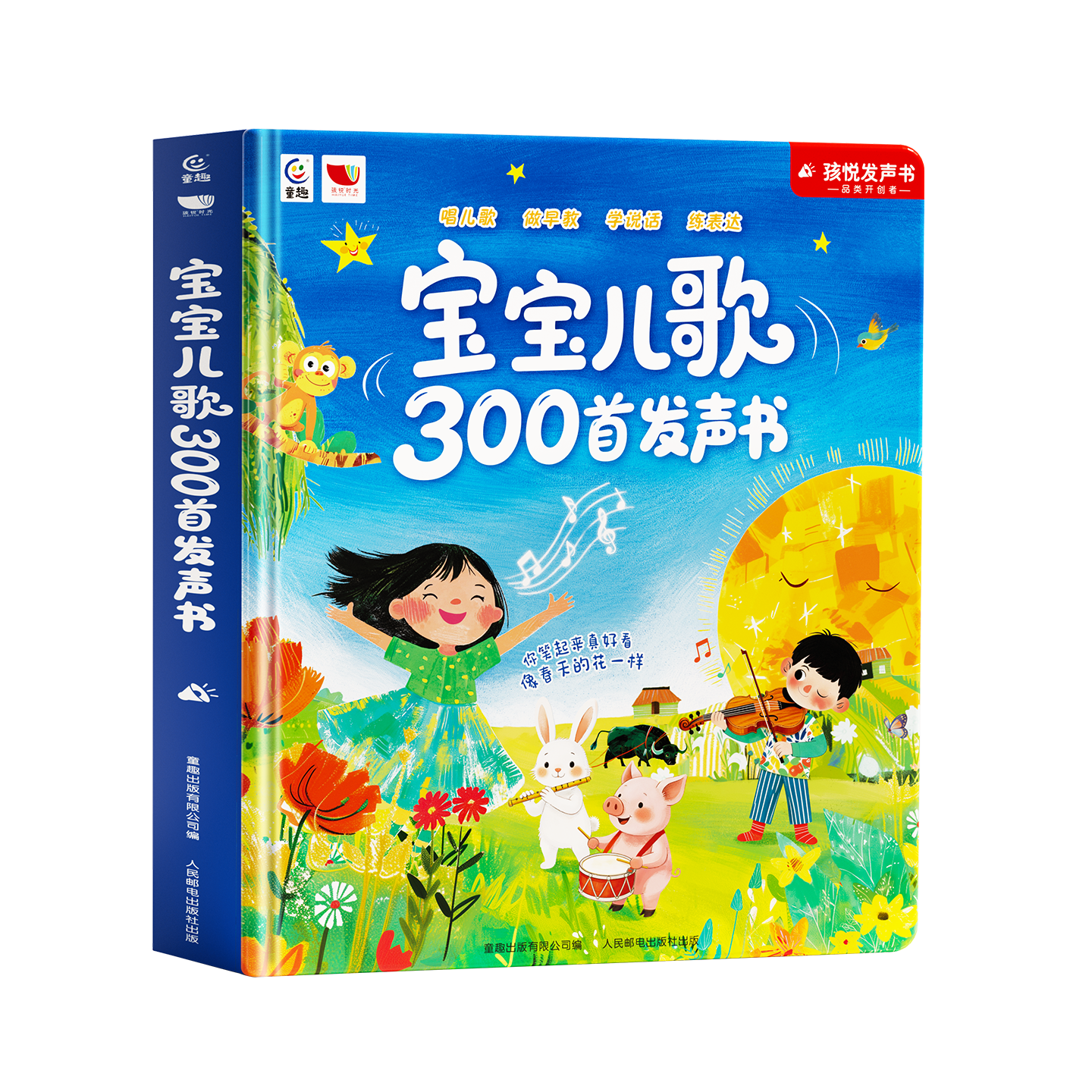 Haiyue Starry Sky Baby 300 Nursery Rhymes Early Education Talking Story Machine Children's Sound Book Toy Birthday Gift for Boys and Girls