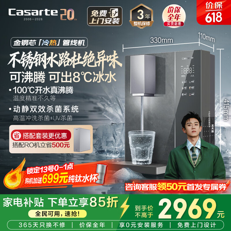 Casarte Wall-Mounted Pipeline Machine Zhijing Golden Steel Core Hot and Cold Household Dining Cabinet Water Dispenser Main Pipeline Stainless Steel 0 Silicone Odorless High Flow 8°C Ice Water Purifier