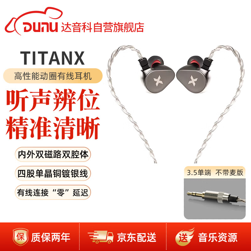 DUNU TitanX In-Ear Earphones HIFI Audiophile Entry-Level High-Quality Music Earbuds Dynamic Driver 0.78 2-Pin Connector 3.5MM Single-Ended
