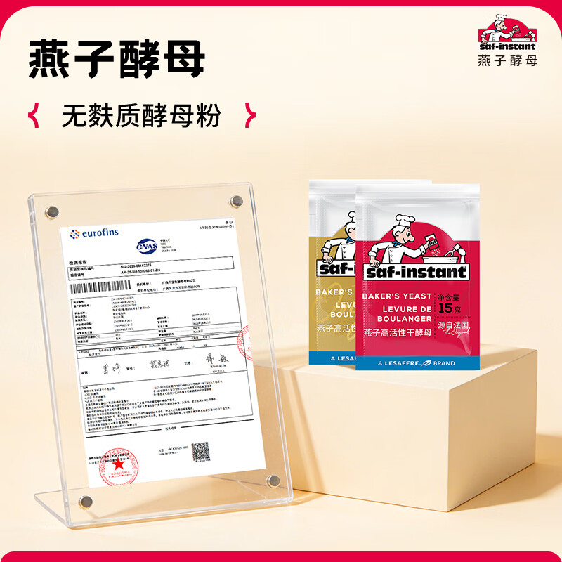 燕子（SAF INSTANT）金装耐高糖无麸质发酵粉 高活性即发干酵母烘焙原料15g*6袋