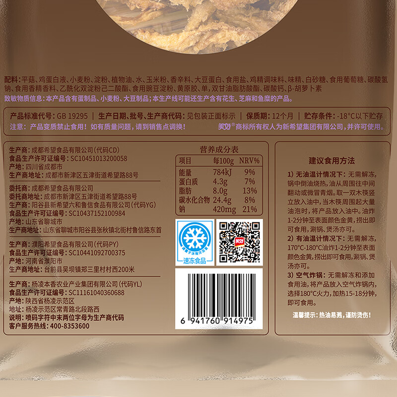 美好 酥炸平菇2斤装1kg 预制菜快手菜半成品菜油炸小吃 空气炸锅食材