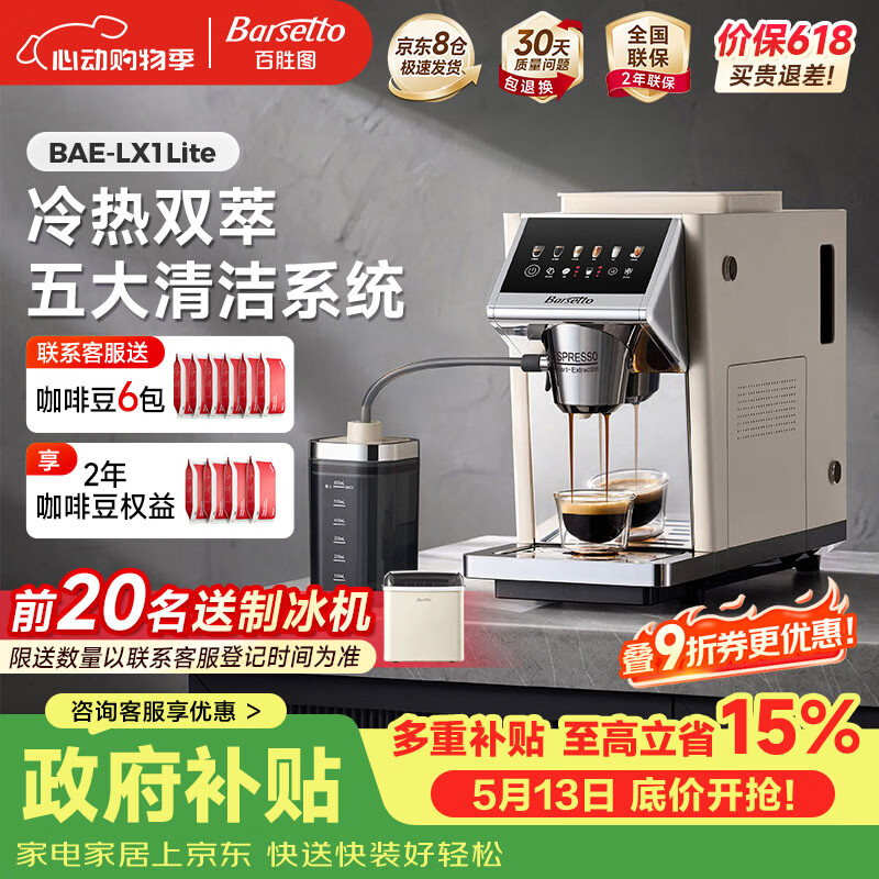 Barsetto BAE-LX1lite Mini Office Home Fully Automatic Italian Coffee Machine 3-in-1 Grinder Integrated Bean Grinder Hot and Cold Dual Extraction Beige