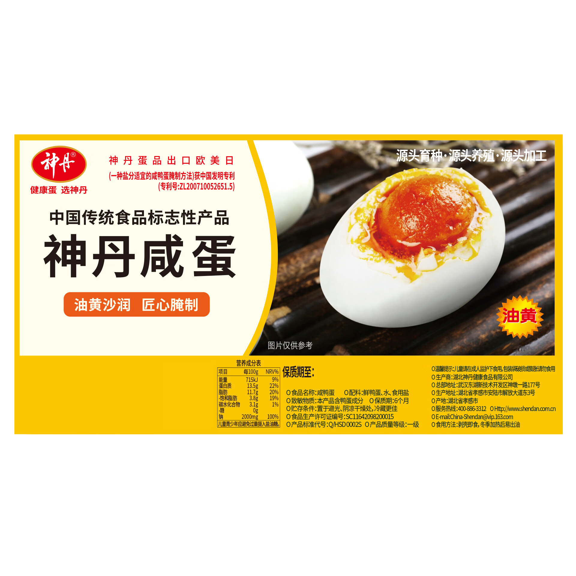 神丹咸鸭蛋松花皮蛋组合礼盒20枚 共1.16kg   咸鸭蛋黄流油礼盒