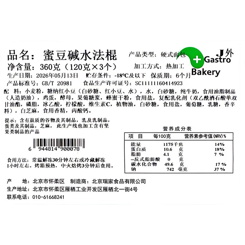 凯瑞美家 红豆碱水法棍360g 3个 德式蜜豆碱水面包 早餐 新鲜烘焙茶点心