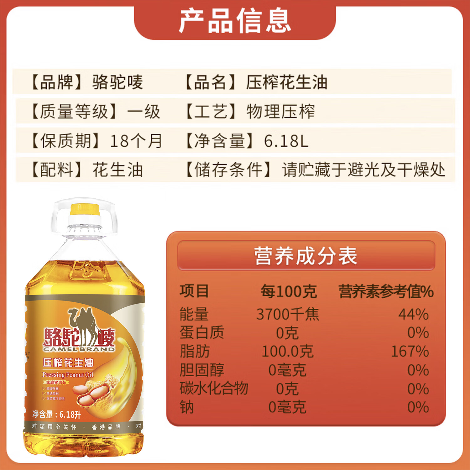 骆驼唛【保真花生油】京东自营食用油 特香花生油6.18L 中国香港品牌
