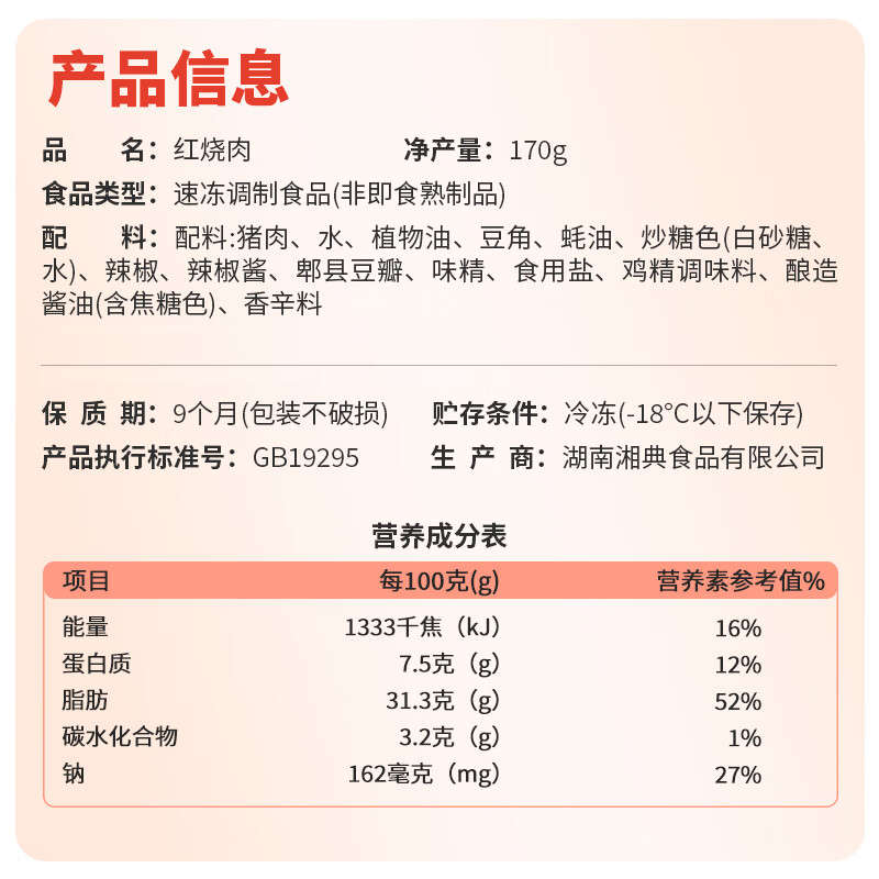 聪厨红烧肉170g香辣味1盒猪肉干豆角冷冻 加热即食