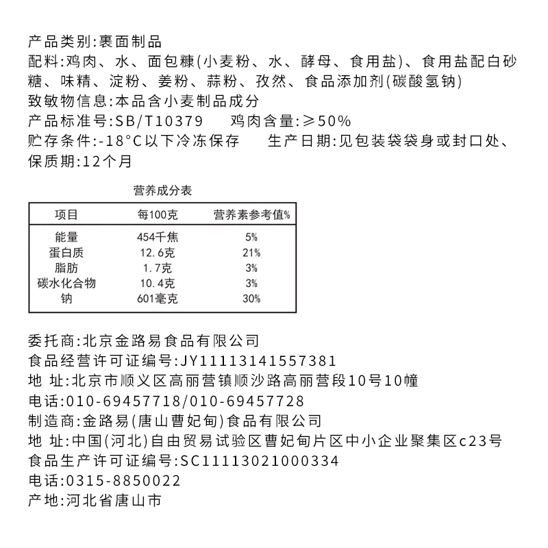 金路易美食艺术家无骨鸡柳 孜然味 1斤500g油炸香酥鸡柳空气炸锅食材夜宵速冻小吃