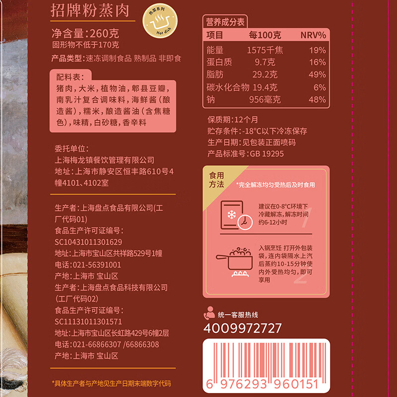 梅龙镇 粉蒸肉260g 米粉肉速冻菜肴 生鲜加热即食 半成品方便快手菜