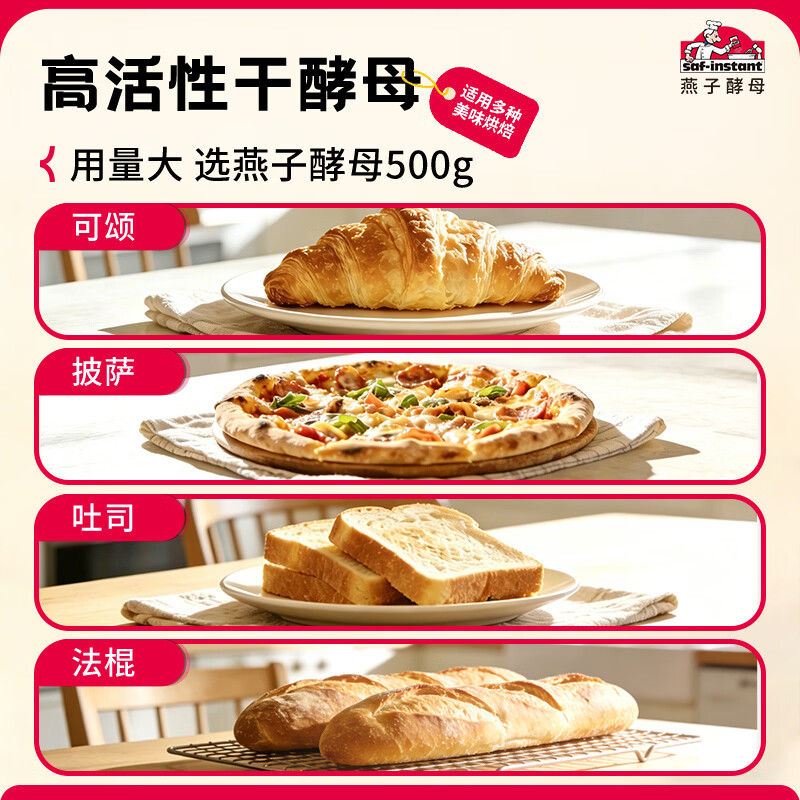 燕子（SAF INSTANT）烘培原料 红燕子 高活性即发干酵母粉无麸质 500g