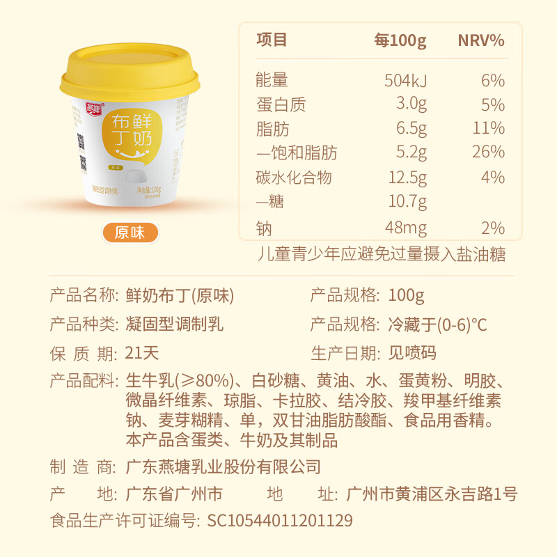 燕塘 低温原味鲜牛奶布丁 100g*3杯 3.0g乳蛋白 休闲零食 热门商品
