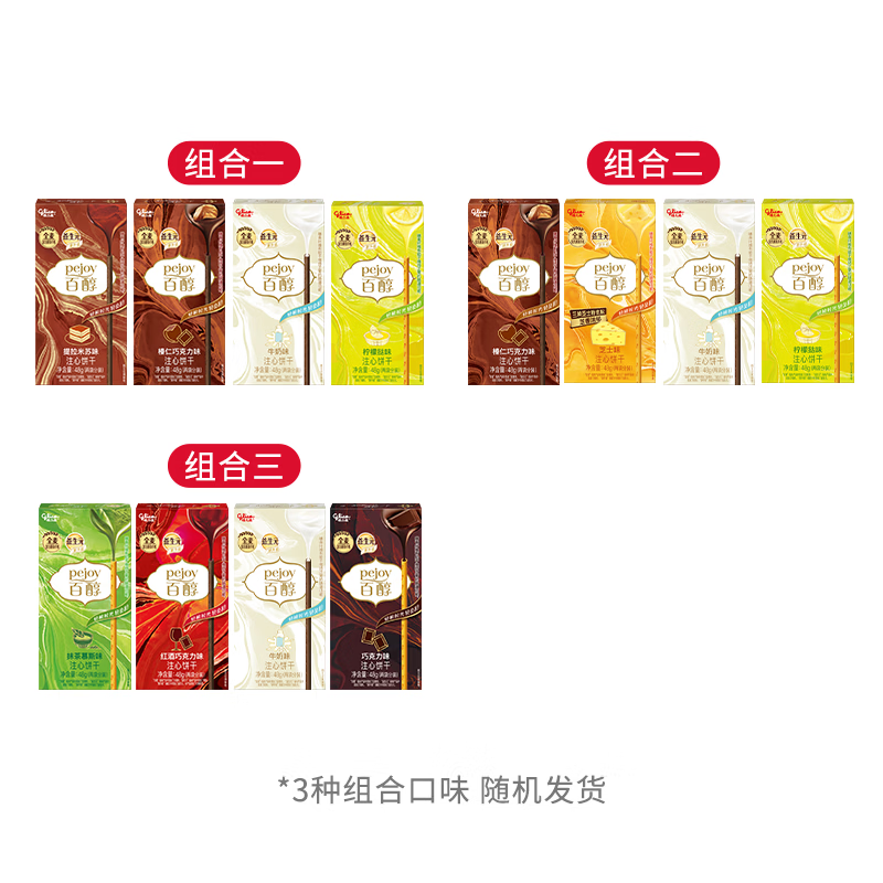格力高（Glico）百醇系列 组合装百醇注心饼干棒48g*4 注心饼干包装随机发货