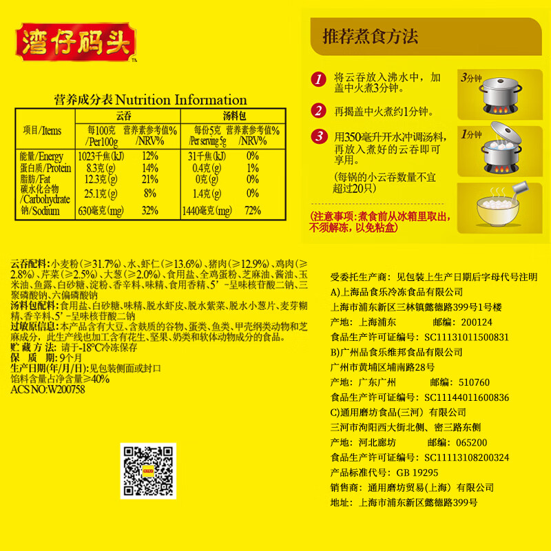 湾仔码头上汤小云吞鲜美虾皇400g50只馄饨早餐夜宵速食冷冻混沌