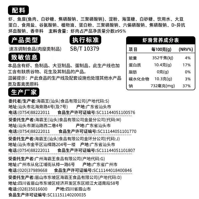 海霸王虾滑 150g/袋 虾肉含量95%+火锅食材 烧烤食材