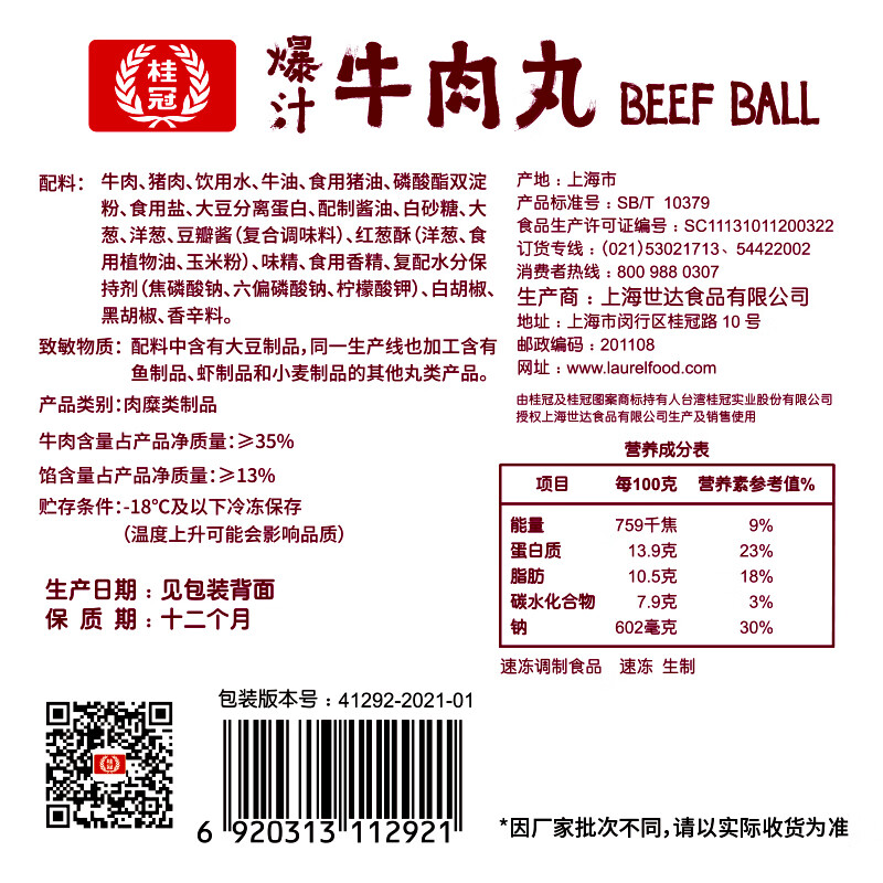 桂冠爆汁牛肉丸 300g 冷冻包心牛肉丸子火锅食材汤煮麻辣烫关东煮烧烤