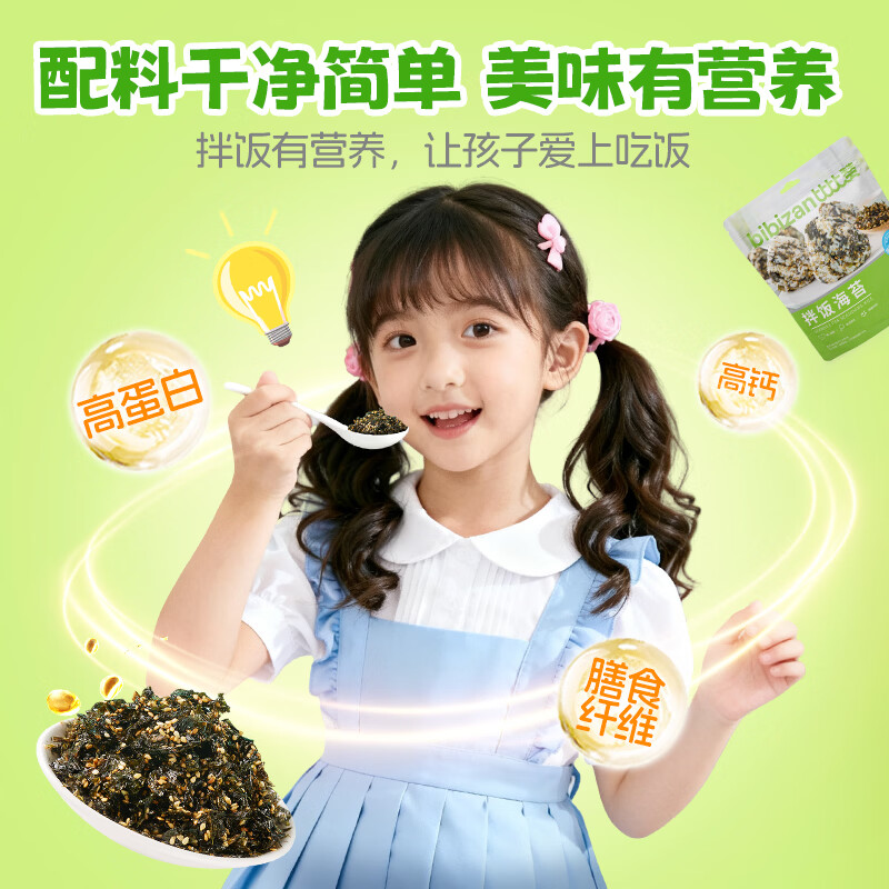比比赞（BIBIZAN）拌饭海苔250g/袋海苔碎紫菜休闲零食拌饭营养下饭六一儿童节礼物
