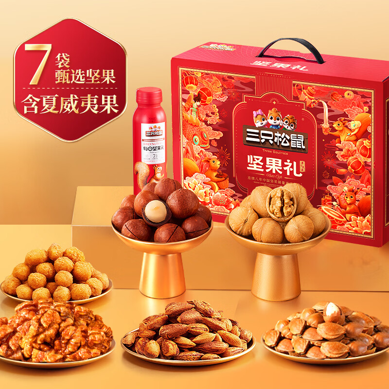 三只松鼠坚果零食礼盒2060g/13件 礼包干果炒货中秋企业团购送礼送长辈