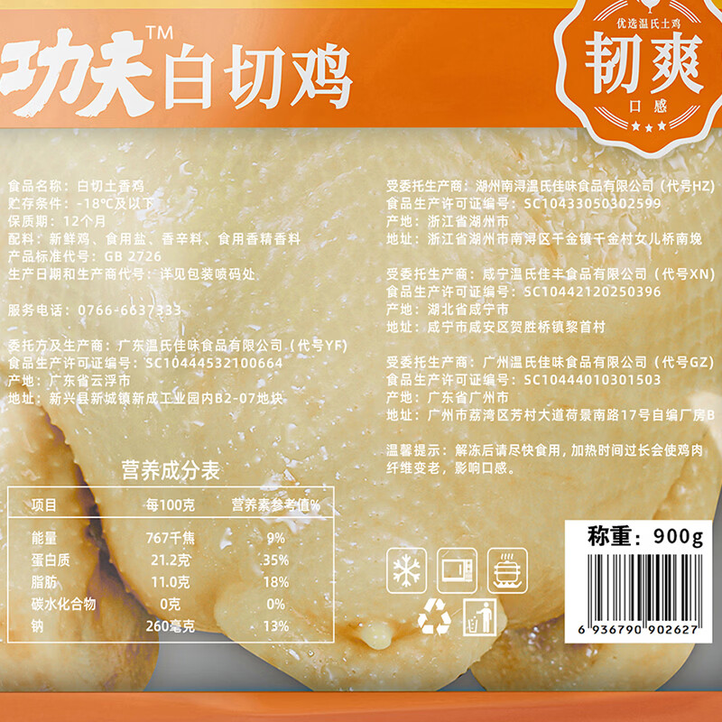 温氏供港鲜熟白切鸡1.8斤 冷冻食品 110天农家散养土鸡白斩鸡熟食