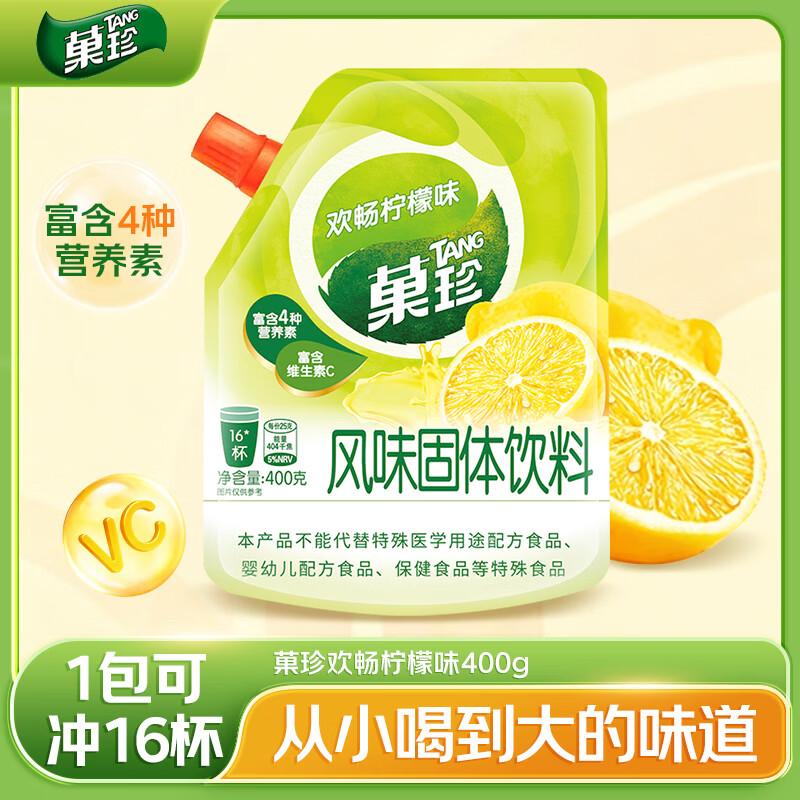 菓珍欢畅柠檬味 果珍维C冲饮壶嘴装400g 果汁粉柠檬水饮料(包装随机)