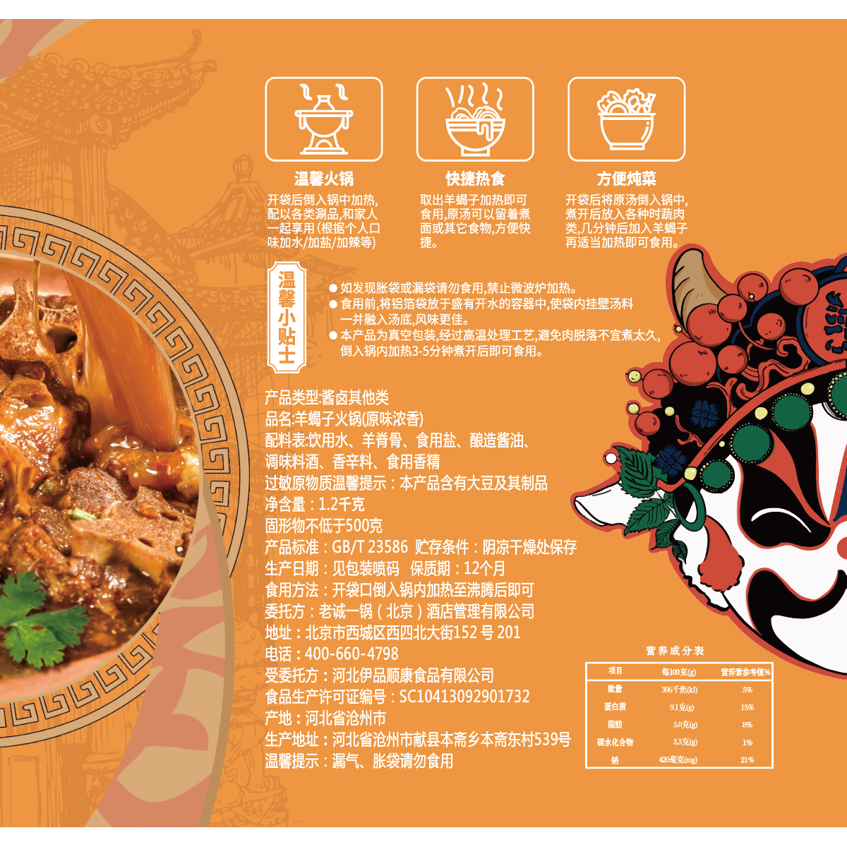 老诚一锅羊蝎子原味浓香2.4斤北京特产原汤火锅即食卤味炖菜北京必吃
