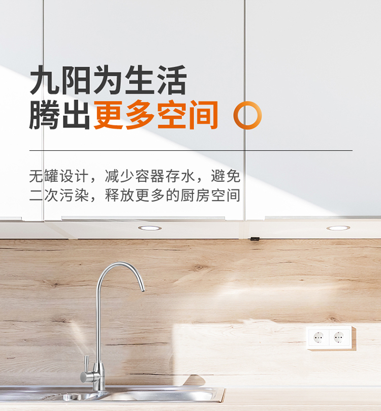 九阳 直饮 RO反渗透净水机 700G 图14