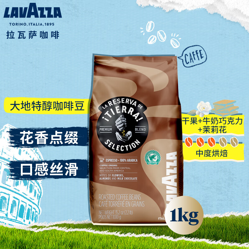 拉瓦萨（LAVAZZA）意大利大地系列咖啡豆雨林联盟认证 大地特醇精选咖啡豆1kg