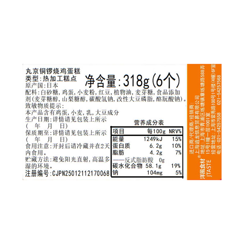 丸京铜锣烧鸡蛋糕318g西点日本进口早餐下午茶休闲儿童节小零食