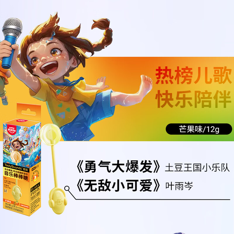 阿麦斯（amos） 音乐棒棒糖 12g/盒 儿童礼物无糖糖果 宝宝休闲零食 网红棒棒糖