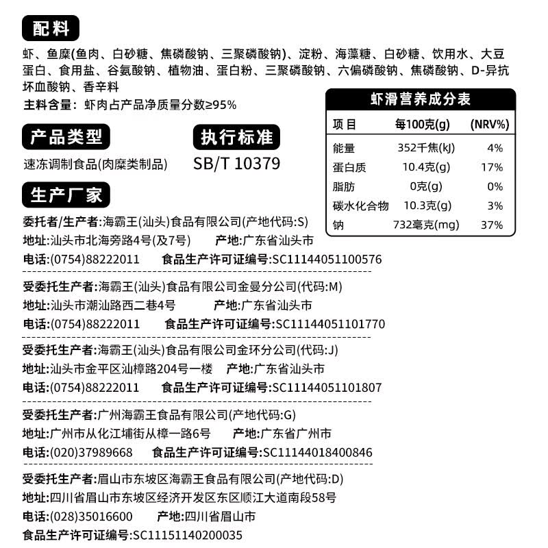海霸王虾滑 150g/袋 虾肉含量95%+火锅食材 烧烤食材