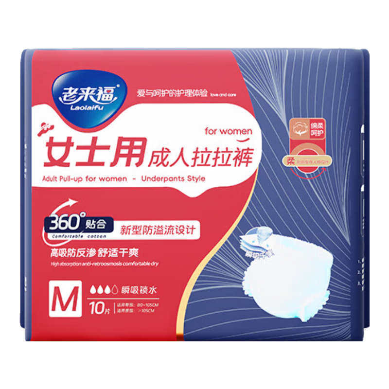 Laolaifu Women's Adult Pull-Up Diapers, Size M, 10 Pieces, Hip Circumference (80-105cm), Adult Incontinence Pads for Elderly