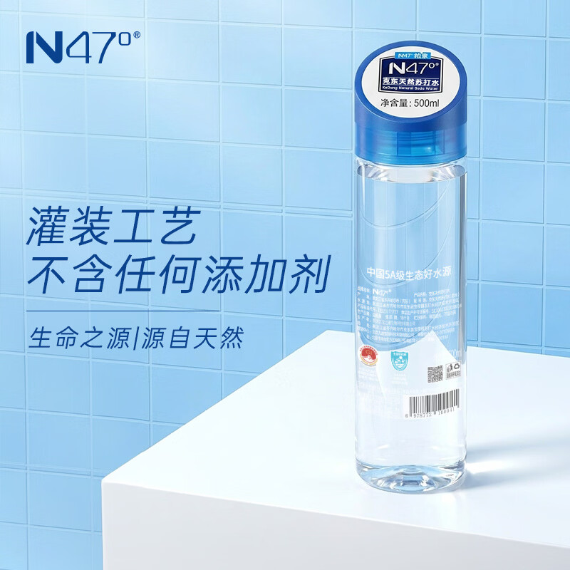N47°克东天然苏打水弱碱性饮用水高端5A级矿泉水500ml*24瓶（整箱）