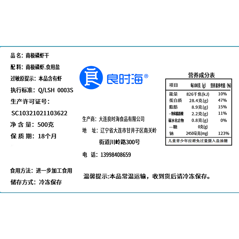 良时海淡干南极磷虾干 净重500g 红虾皮虾米 海产干货 源头直发