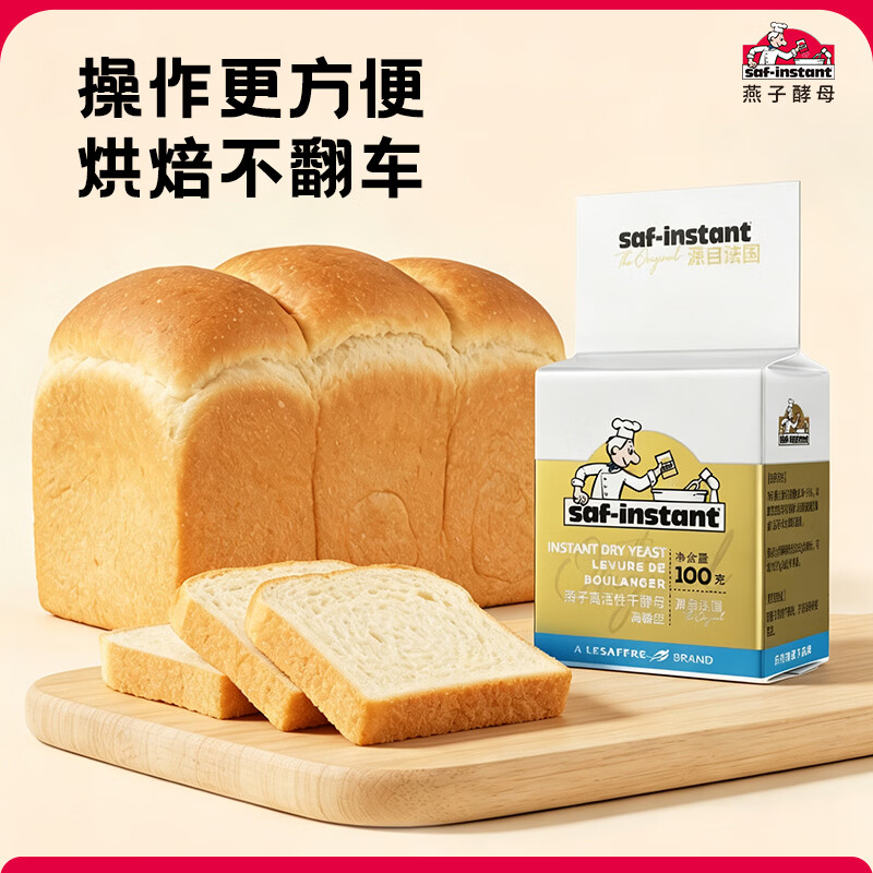 燕子（SAF INSTANT）烘焙原料 高活性即发酵母粉无麸质100g 耐高糖