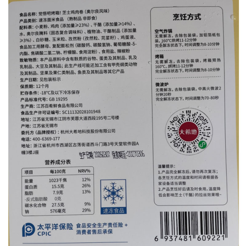 大希地 鸡肉芝士卷360g（120g*3）早餐食品爆浆夹心拉丝卷饼