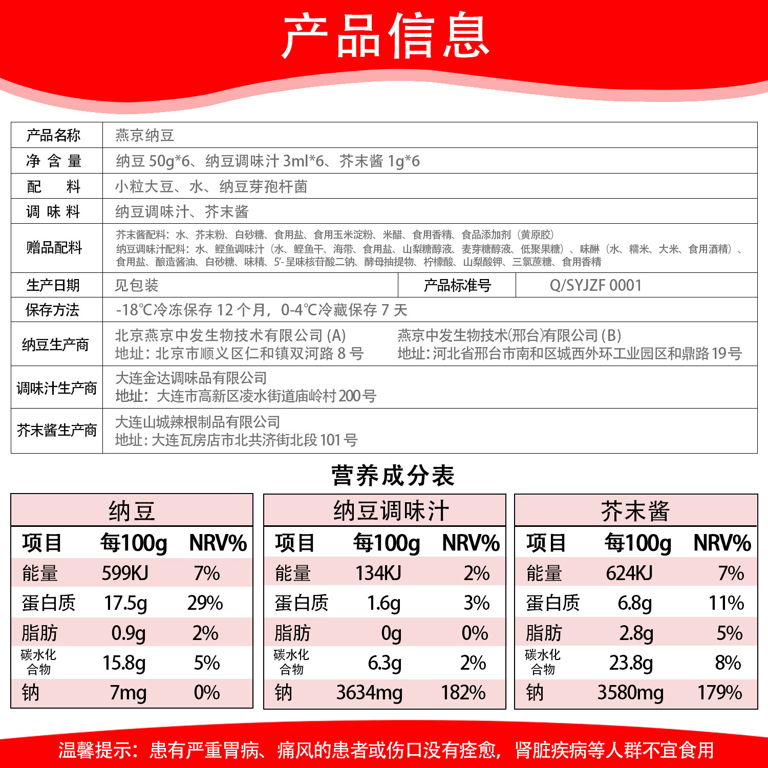 燕京国产小粒拉丝纳豆 激酶发酵菌健康轻食代餐50g*6盒 解冻即食 减脂