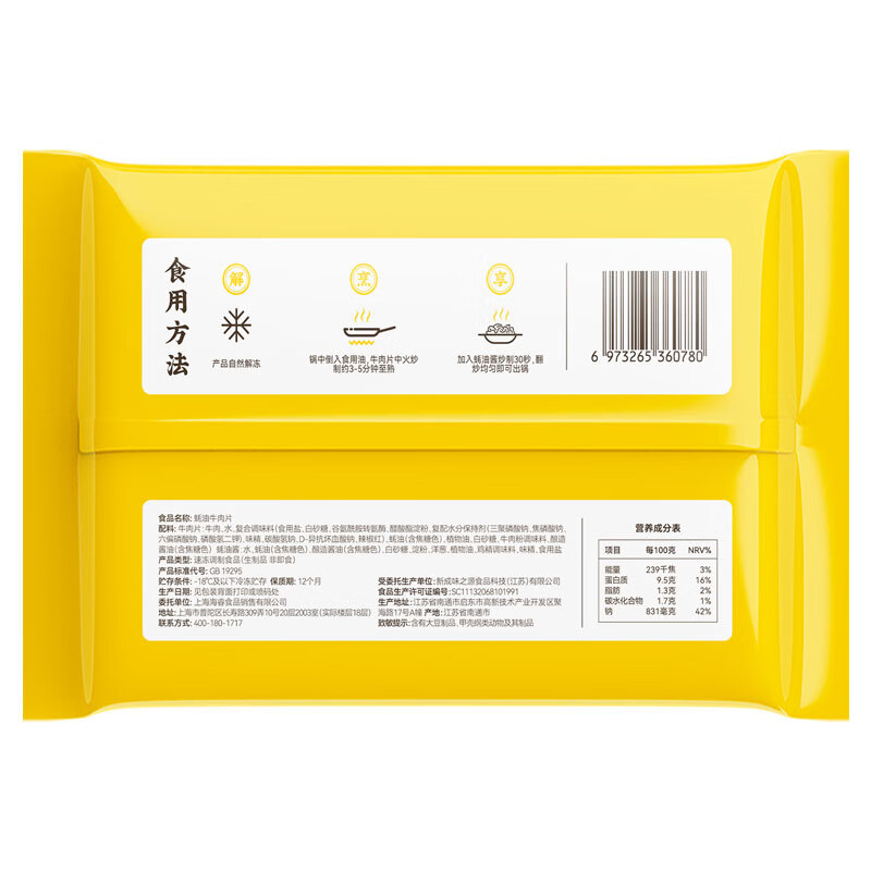 珍味小梅园蚝油牛肉片300g 预制菜半成品菜方便菜春家常速食下饭菜