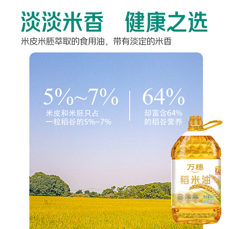万穗稻米油4L 京东自营食用油 家庭桶装  谷维素含量12000ppm