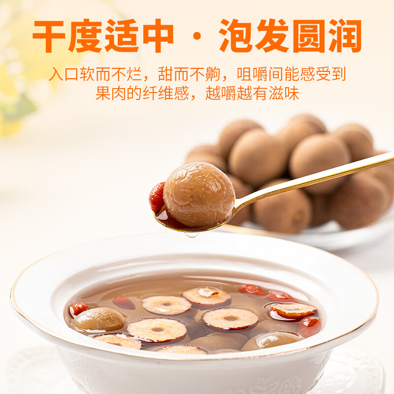 金唐莆田桂圆干500g 龙眼干带壳桂圆干 莲子百合银耳羹煲汤甜羹食材
