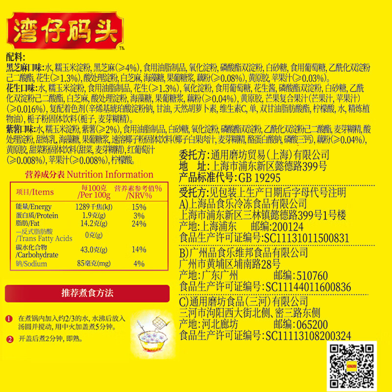湾仔码头水晶汤圆组合装360g24只(黑芝麻/紫薯/花生)速冻元宵早餐食品速食