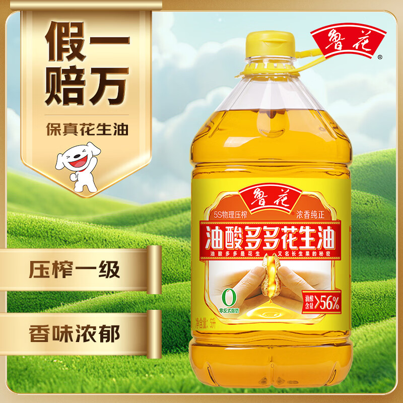 鲁花【保真花生油】油酸多多5S压榨一级花生油5L 油酸含量大于56% 