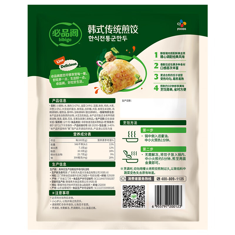必品阁（bibigo）脆皮煎饺 韩式传统640g 约25只 锅贴水饺早餐饺子速冻